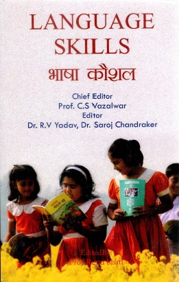 भाषा कौशल | Language Skills